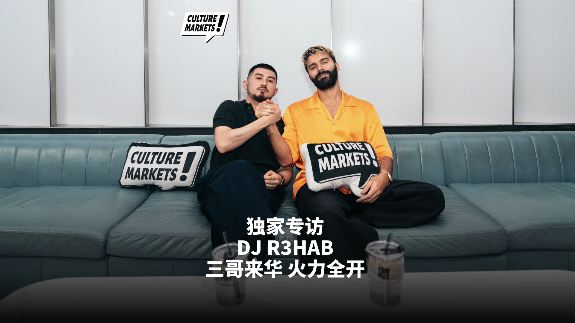 独家专访DJ R3HAB: 三哥来华 火力全开 - Culture Markets